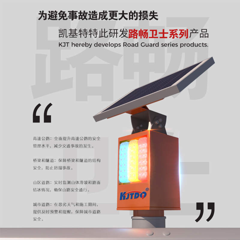 智能交通控制 公路灾害高风险路段夜间行车安全提升技术 路畅卫士