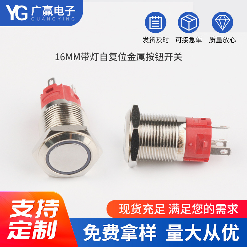 16MM大电流防水自锁复位 小型启动电源开关 平头带灯金属按钮开关