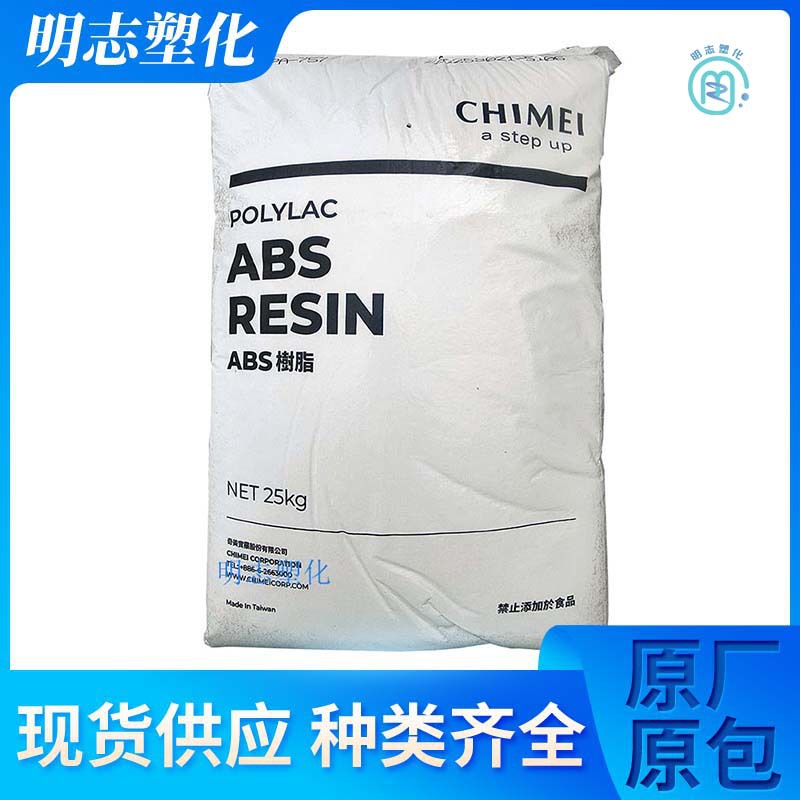 ABS台湾奇美PA-764注塑阻燃级耐候耐热应用于电子电器电动工具