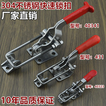 304不锈钢夹具门栓夹钳夹持工具锁扣锁夹搭扣箱扣快速压紧器门栓