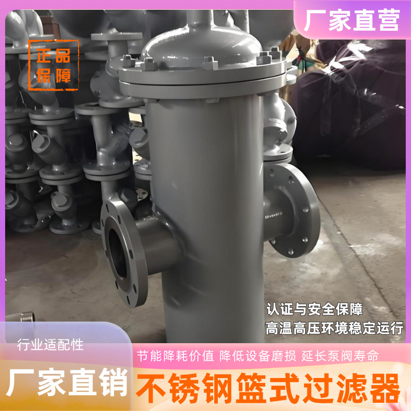 304不锈钢篮蓝式过滤器 管道除污器 直通式提篮污水除污器 316L