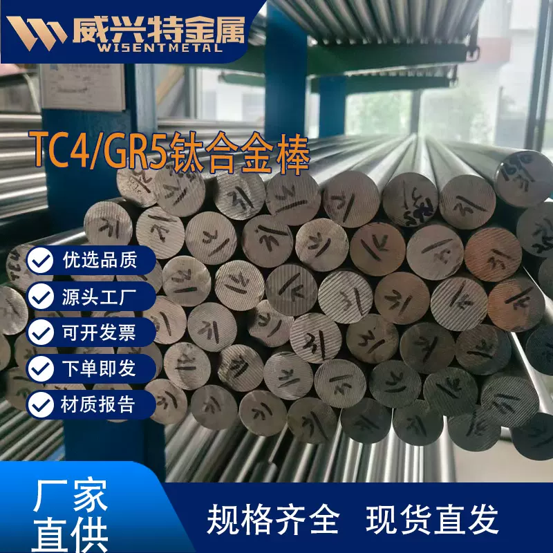 现货TC4/GR5钛合金圆棒 钛棒 抛光面钛棒规格齐全非