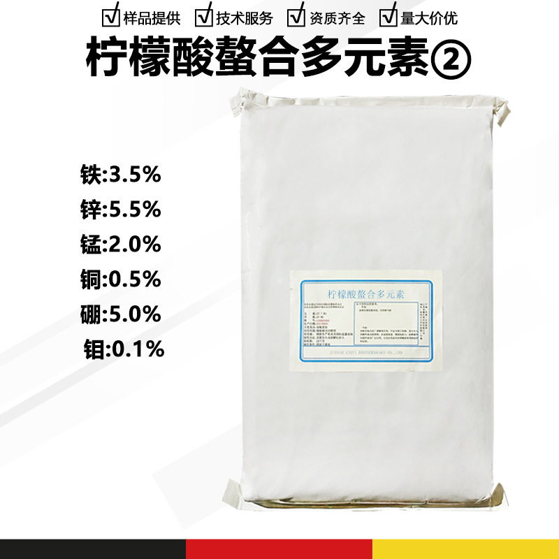 柠檬酸螯合盐（1） 螯合多元素 微量元素 现货质量保证