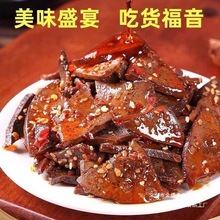 田良君柴火辣猪肝香辣可口猪肉类制品湖南产色风味小零食90g