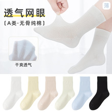 儿童袜子男童夏季薄款网眼透气纯棉a类防臭吸汗大童学生女童短袜
