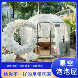 厂家供应pc星空房泡泡屋婚庆场所直播间透明户外帐篷房民宿屋野营