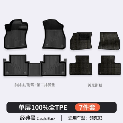 Suitable for Lynk & Co Modelə uyğun ayaqaltı - lynk-co-03-tpe-floor-mats-menis