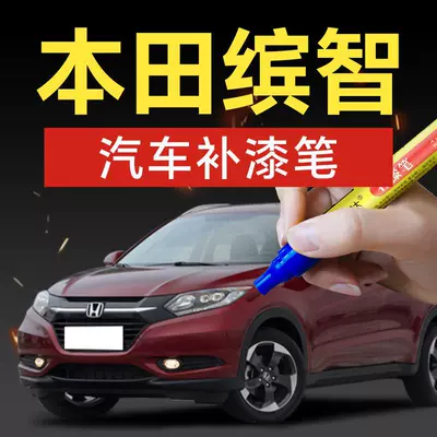 85. GAC Honda Vezel touch-up paint pen, Taffeta White Silk Satin Silver, a car touch-up tool for repairing scratches