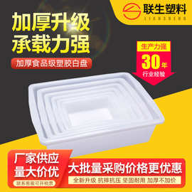 厂家批发生产塑胶周转方盘 浅盘周转箱塑料加厚食品级塑胶白盆