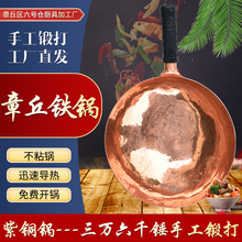 紫铜锅章丘手工锻打黄铜锅黄铜紫铜炒菜锅锻打炒锅家用送人礼品锅