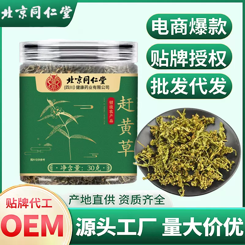 北京同仁堂赶黄草 药食同源当季新货四川赶黄草泡水养生茶花草茶