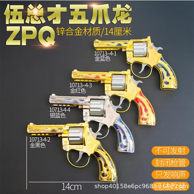 Revolver smash gun all metal smash gun children's scenic spot stall temple fair toys 1:2.05 can not be fired