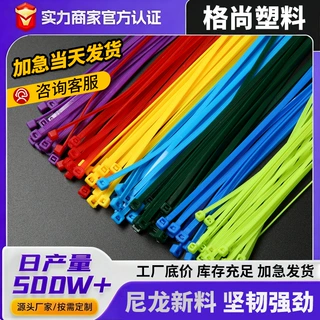 定制彩色强力自锁式尼龙扎带塑料扎带全新料国标扎带线束扎带批发