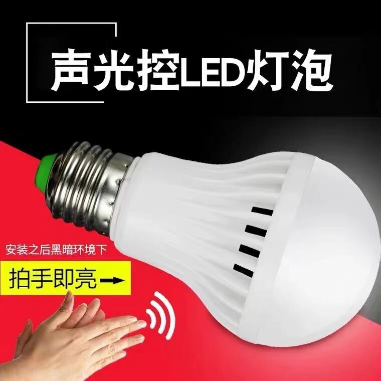 感应灯LED雷达人体红外线感应楼道楼梯走廊卫生间声光控节能灯泡|undefined