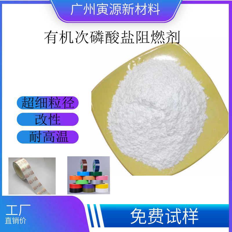 超细改性有机次磷酸盐阻燃剂FR-ADP25用于丙烯酸和环氧树脂领域