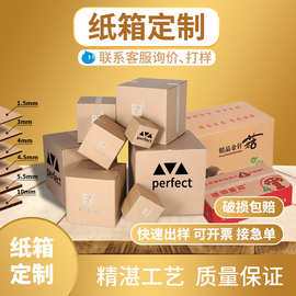 纸箱订做小批量外箱特硬亚马逊外贸纸箱定制物流打包搬家纸箱定制