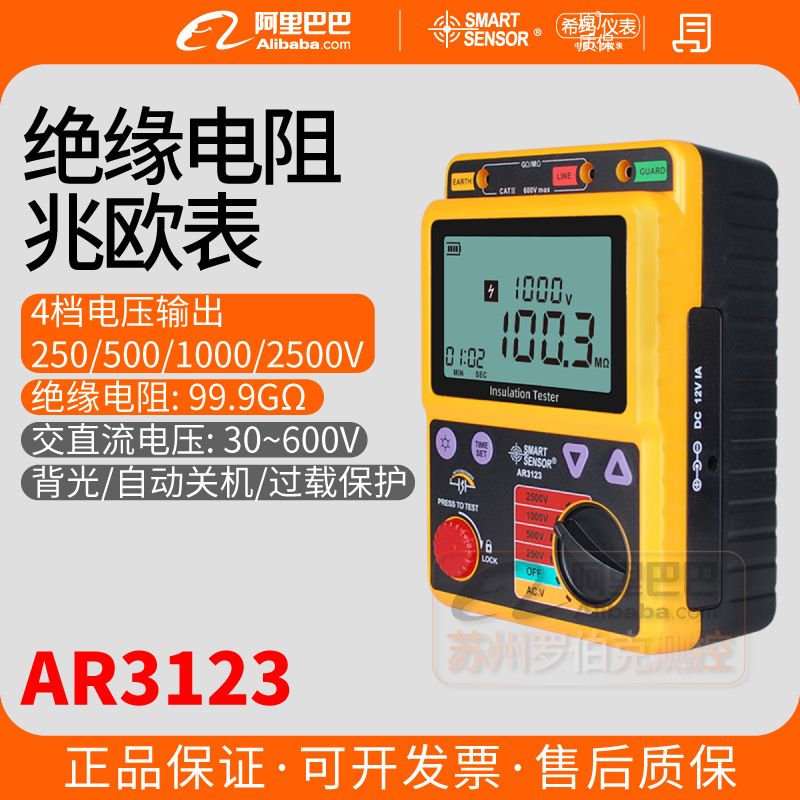 希玛AR3123绝缘电阻测试仪2500V高精度数字电子摇表高压兆欧表