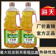 海天苹果醋(清爽型)1.9L凉拌水果蔬菜沙拉泡菜点蘸桶装酿造食醋