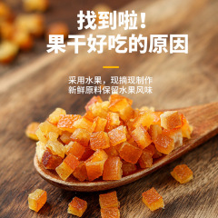 オレンジ皮丁メーカー卸売り振音網紅レジャーソース食品砂糖漬けいちご黄桃丁果乾丁果砂糖丁