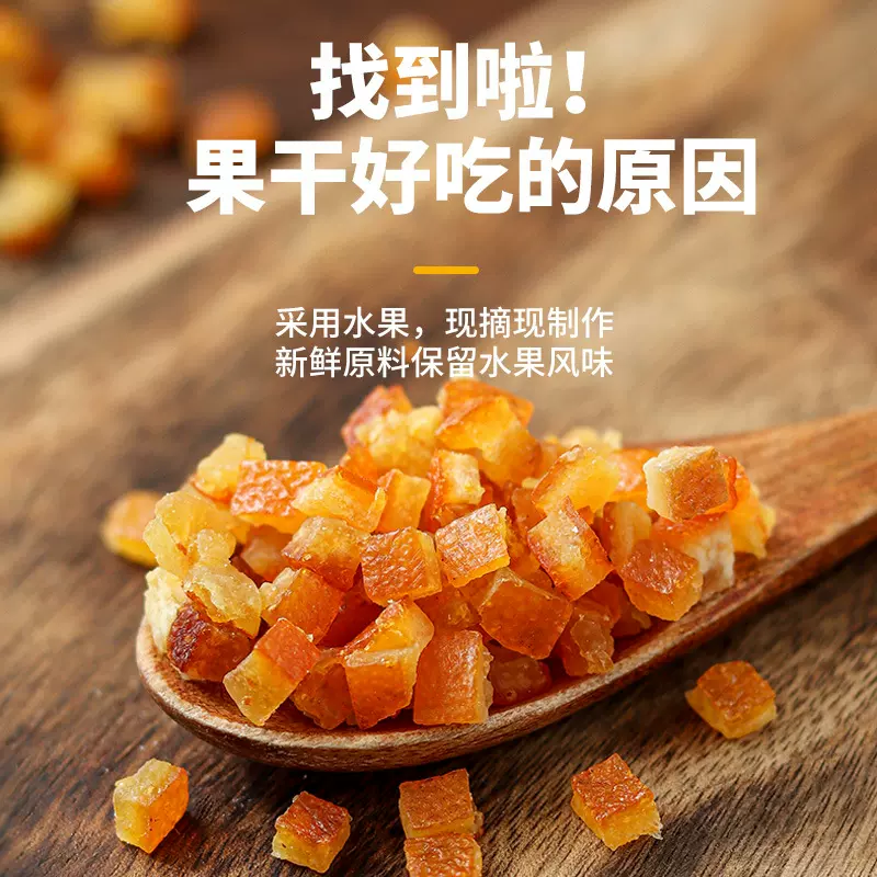 橙皮丁厂家批发抖音网红休闲货源食品蜜饯草莓黄桃丁果干丁果脯丁