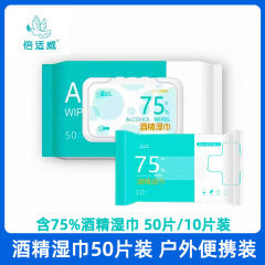 海氏海诺75% アルコールウェットティッシュ10枚入50枚入倍適威屋外携帯小包装アルコールウェットティッシュ