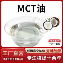 MCT�� 99%�ߺ�����朸������� Ҭ�����ؙ�������ȡ�� ʳƷ��ԭ��