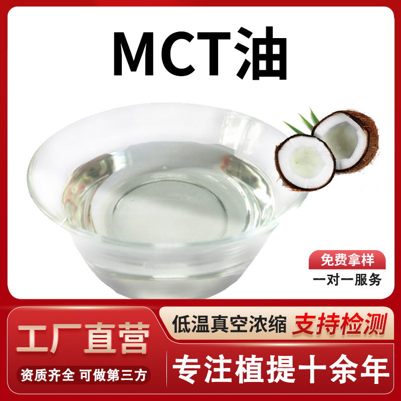 Mct Oil 99% High Content Medium Chain Triglyceride Coconut Oil Palm Kernel Oil Extract Food Grade Raw Material Mct Oil 99% High Content Medium Chain Triglyceride Coconut Oil Palm Kernel Oil Extract Food Grade Raw Material