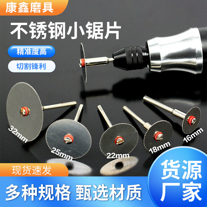 源头厂家不锈钢锯片电磨机专用切塑料木材切割锯片配件