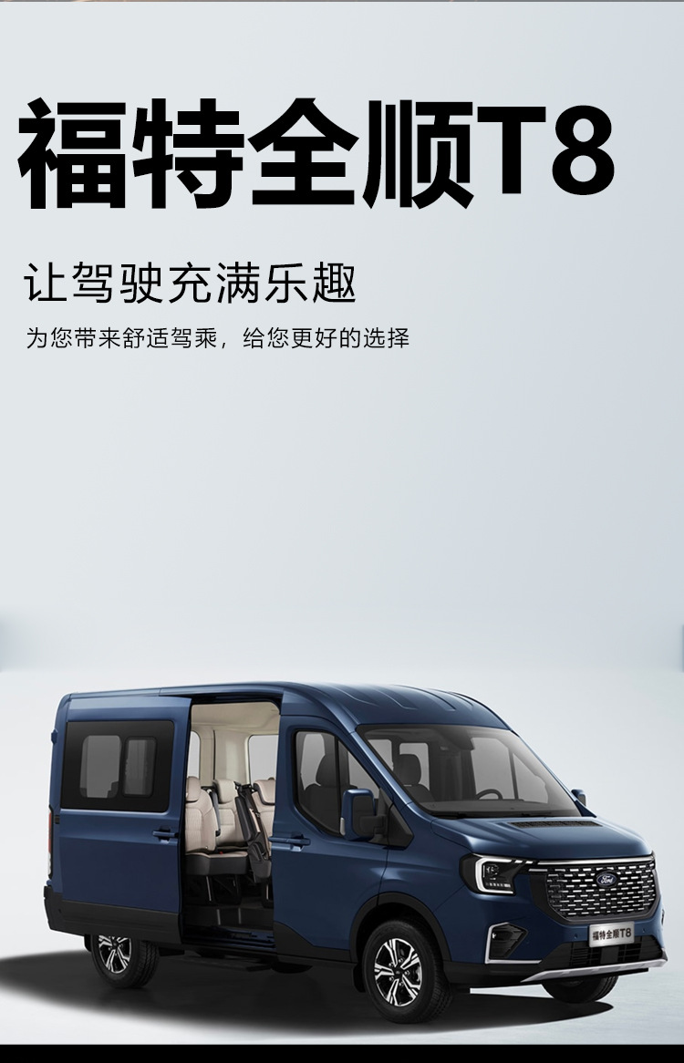 T8 Foot Mats for Jiangling Ford Transit 2024 Modified Accessories TPE