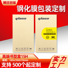 钢化膜包装盒苹果钢化膜包装新款iphone8plus 海绵15个毫硬盒包装