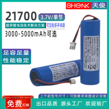 �S��21700�ι�3.7V�ӱ��o�����4800mAh����P���m���ɳ���늳�