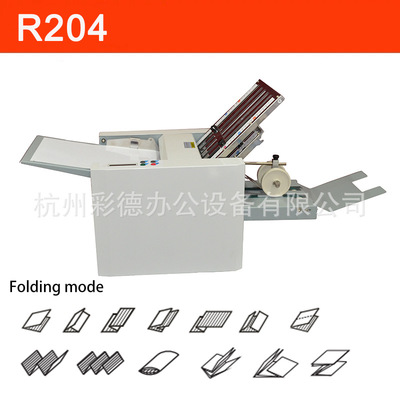 R204小型說明書自動折疊機 4梳A4全自動折頁機