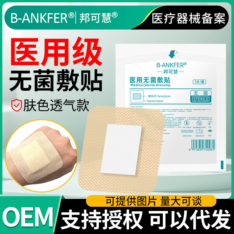 Bangkehui 医療用滅菌包帯肌色の傷の不織布使い捨て大型包帯通気性包帯|undefined