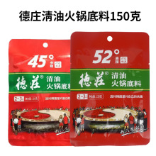 正品重庆德庄清油火锅底料52度高辣45度中辣150g麻辣烫串串香调料