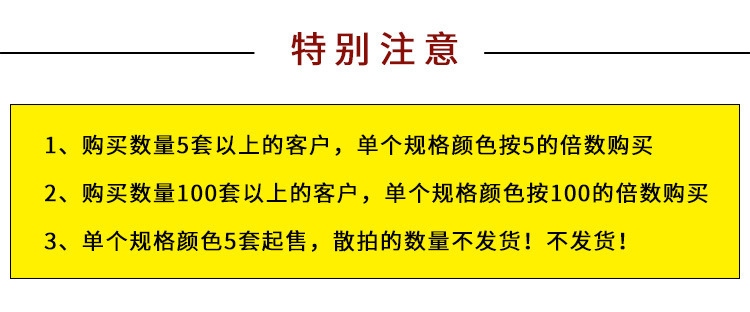 注意 5套起