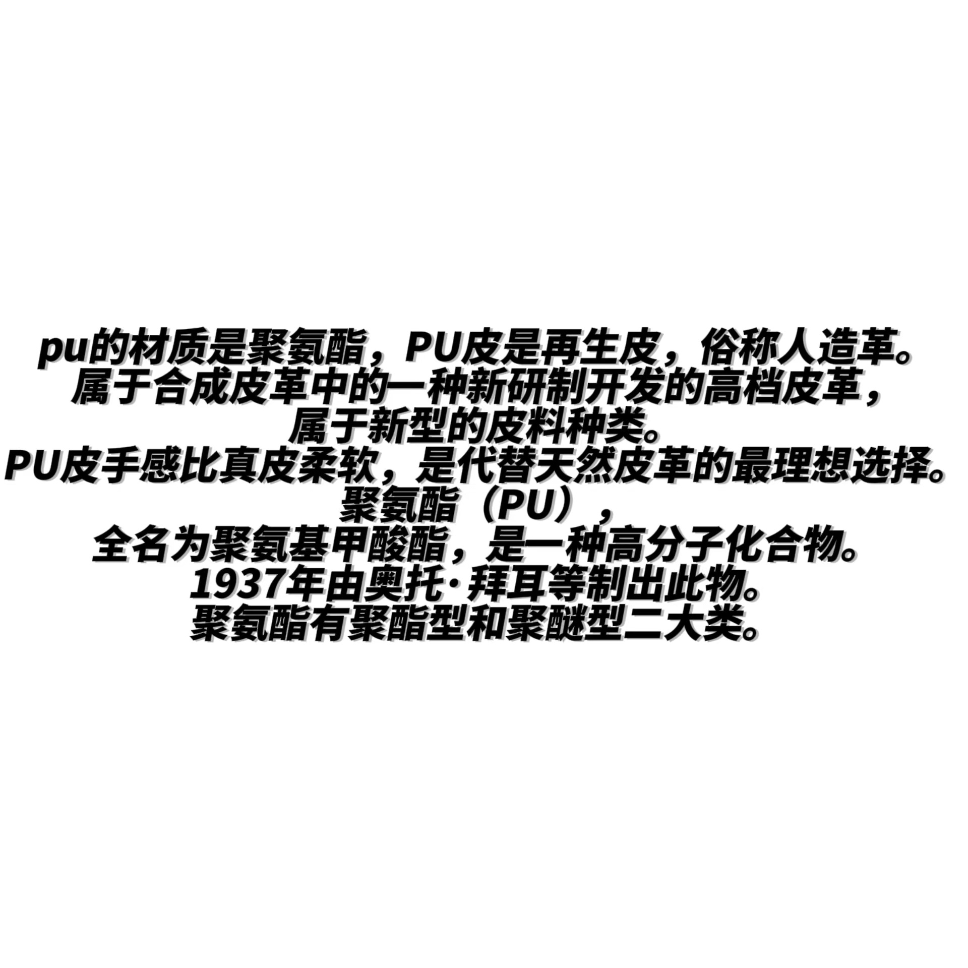 PU说明
