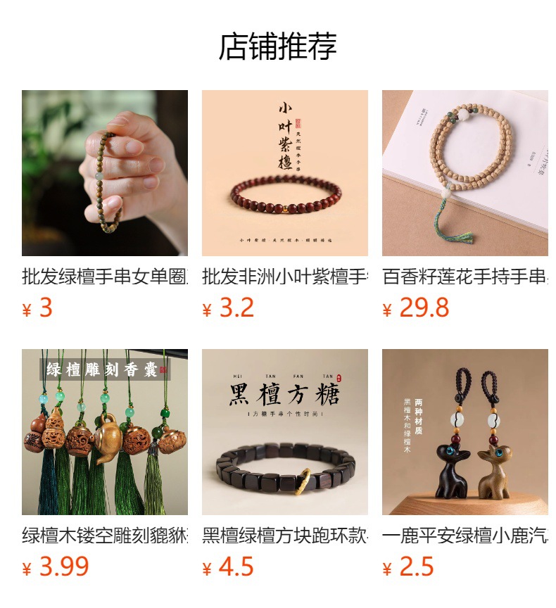 预览状态下无法点击,发布后,可点击跳转到对应的商品页面