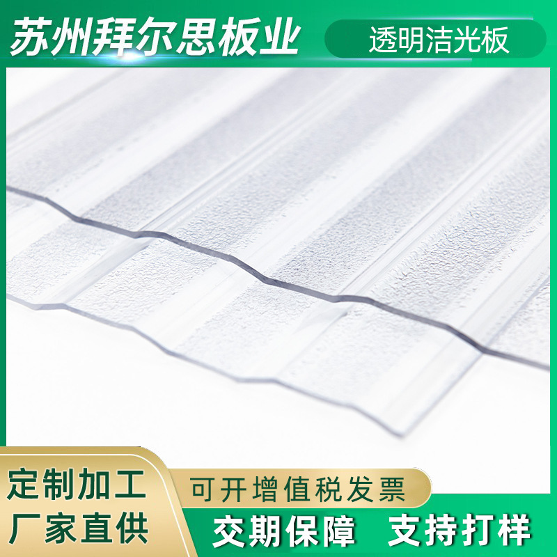 透明PC洁光板温室大棚聚碳酸脂彩色采光板UV隔热PC洁光板尺寸