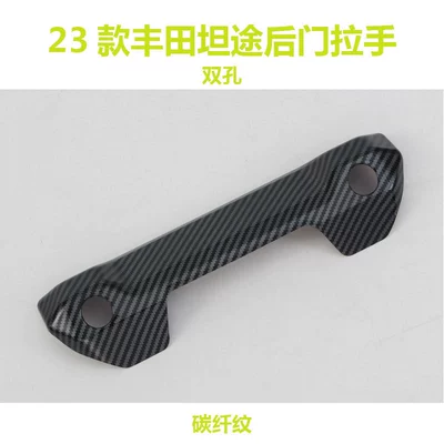 Portal Wrist | modification - rear-door-handle-dual-hole-carbon-fiber-pattern