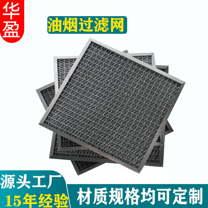 板式不锈钢油烟过滤网耐高温滤网 除水雾油沫油烟净化器滤网