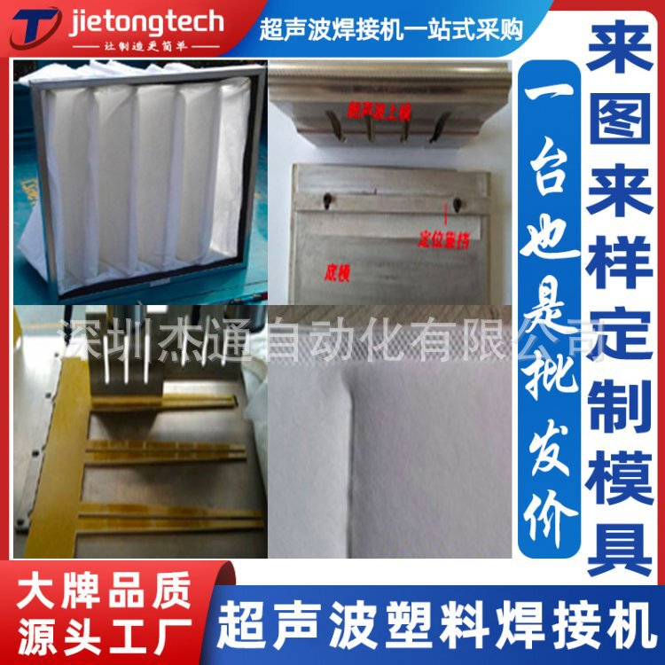 15K Air Filter Bag Ultrasonic Welding Machinery and Equipment Mold Customization Ultrasonic Welding Machine Welding Head Customization