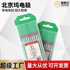 北京タングステン電極 アルゴンアーク溶接タングステン針 150mm 電気溶接針 グレーヘッド セリウムタングステン レッドヘッド ソンチウムタングステン 北京タングステン電極