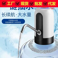 Household bucket water pumper water pumping device pure automatic water absorption water outlet, electric home pump automatic water dispenser