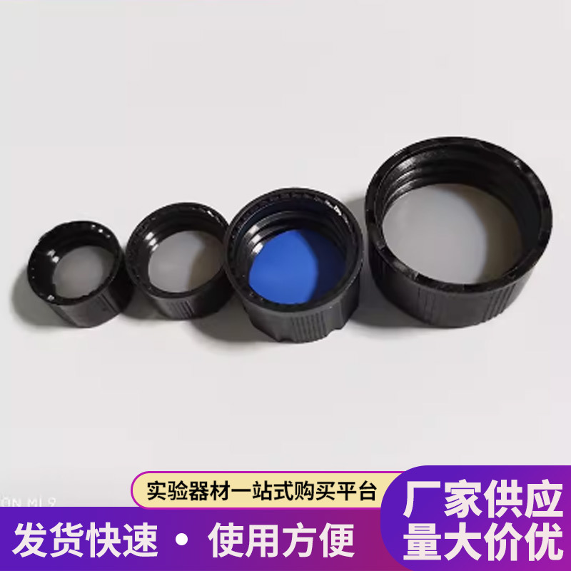 样品瓶盖子玻璃瓶菌种瓶盖3/5/10/15/20-60ml配套PE/聚四氟垫片