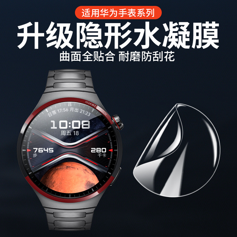Suitable for Huawei Gt3 Hydrogel Film Watch3/4 Screen Film Gt5Pro Protective Film 46mm Full Screen Hd