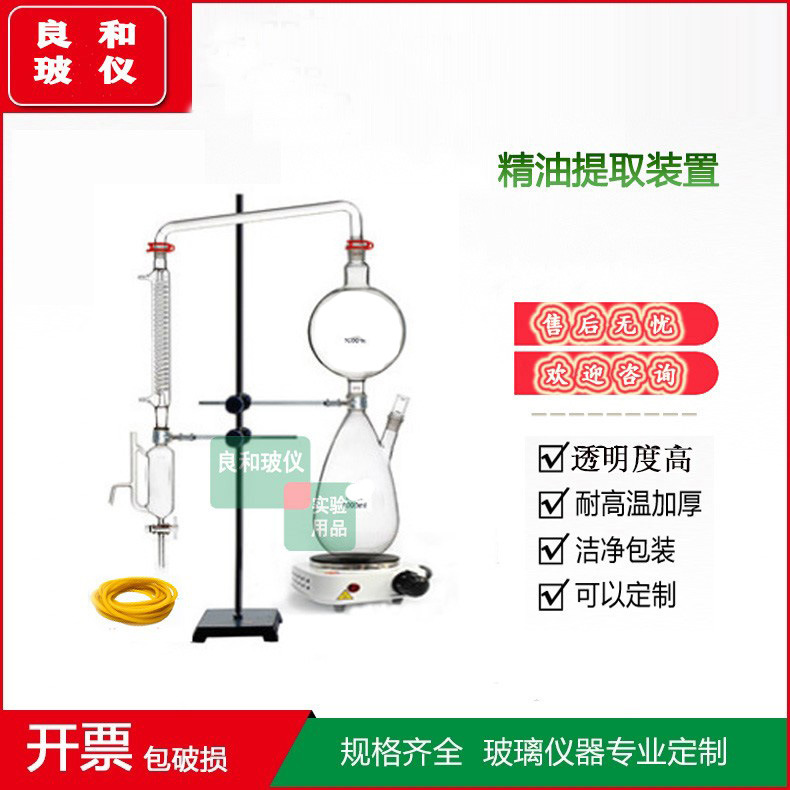 玻璃精油提取分离器500 1000 2000ml纯露蒸汽蒸馏玻璃全套含支架