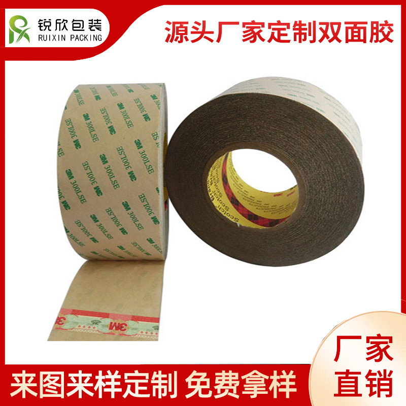 3M双面胶无痕透明PET胶带3M300LSE强力高粘防水耐高温双面胶模切