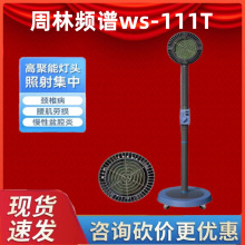 周林频谱仪WS-111T医院专用关节炎腰肌劳损理疗灯家用烤灯治疗器