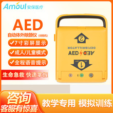 咨询优惠安保AED除颤仪模拟训练机学校单位教学培训机真机请咨询