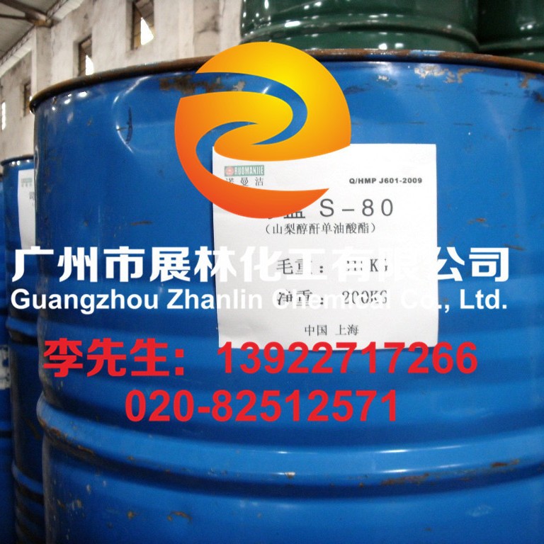 批发供应乳化剂司盘S-80/S-60